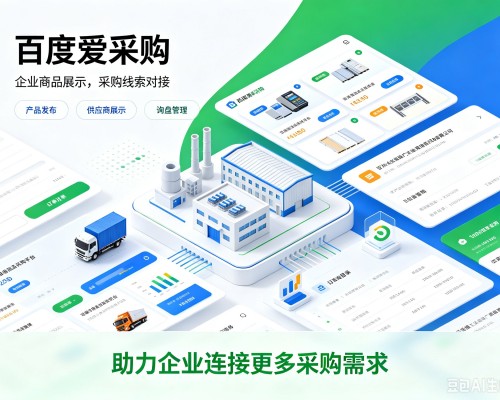 宁乡百度爱采购